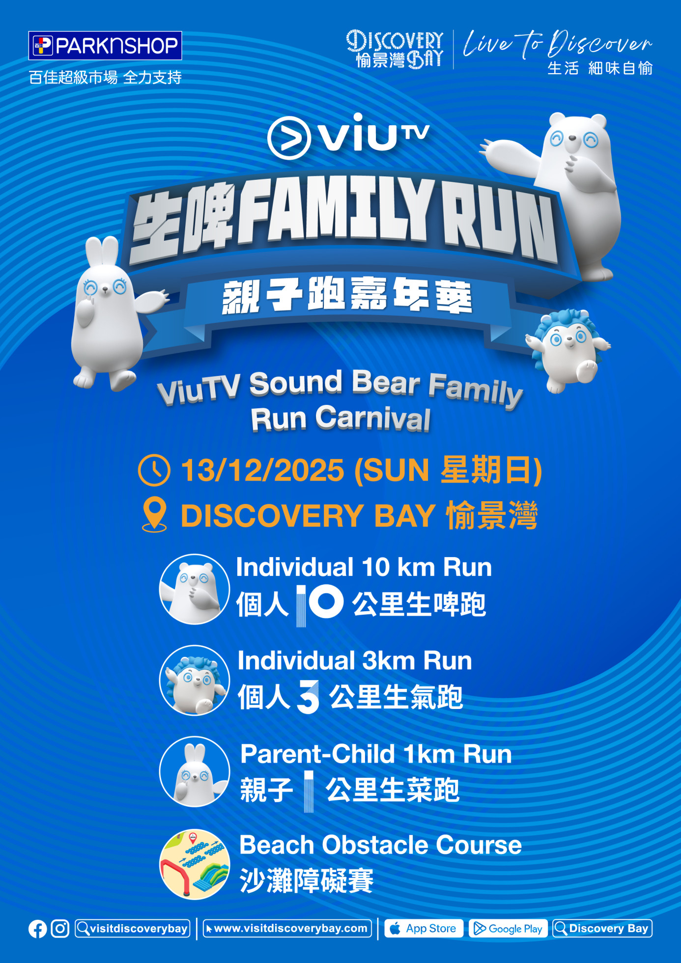 ViuTV Sound Bear Family Run Carnival @ Discovery Bay